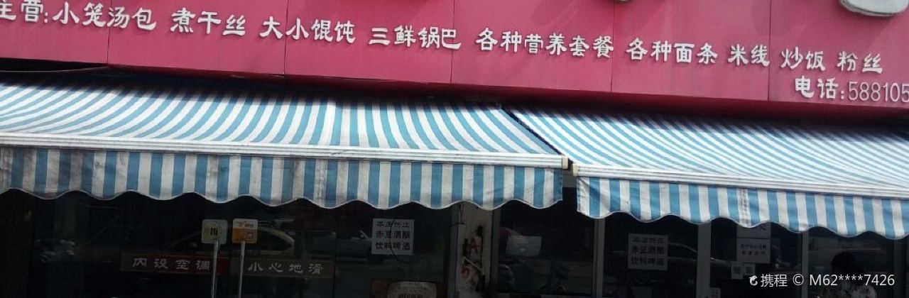 蔣記小吃(赤鑄山路店)