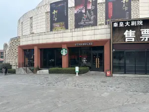 星巴克（西安兵馬俑博物館店）