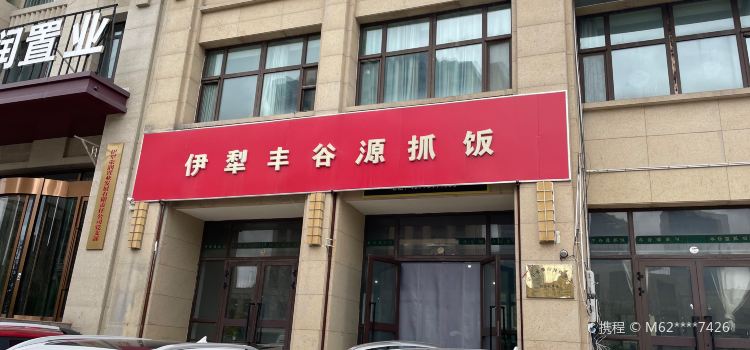FENG GU YUAN ZHUA FAN HUO ER GUO SI FEN DIAN