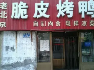 LAO BEI JING CUI PI KAO YA
