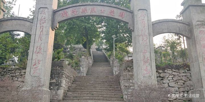 Cemetery of Martyrs
