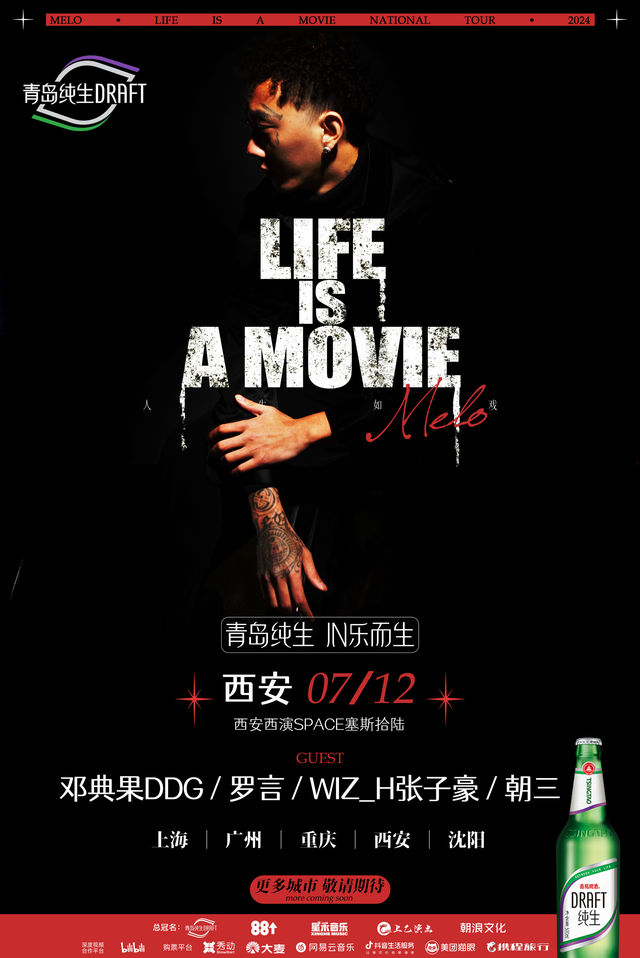 【西安】Melo墨龍「青島純生·LIFE IS A MOVIE人生如戲巡演」 | 西安