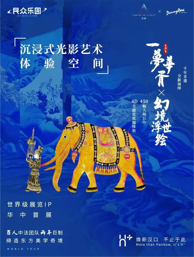 《一夢華胥 X 幻境浮世繪》沉浸式光影藝術展 | 民眾樂園