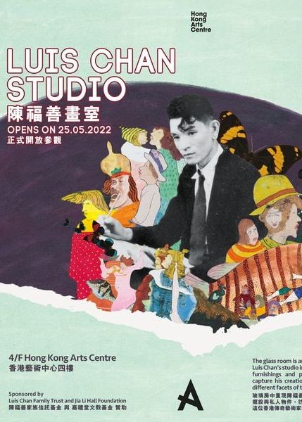 《陳福善畫室》展覽 | 香港藝術中心