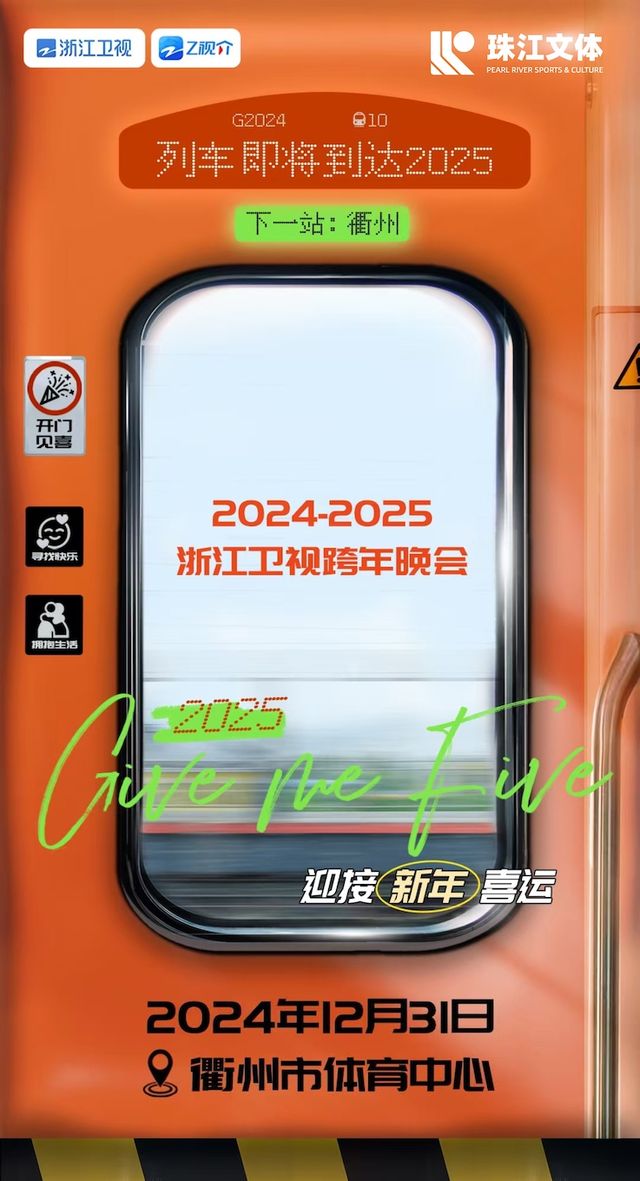 qu zhou   ·   2024 - 2025 zhe jiang wei shi kua nian wan hui | Quzhou Sports Center - Stadium