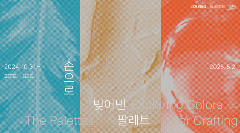 Handcrafted palette | Seoul