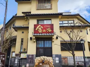 킨노유 (금탕)