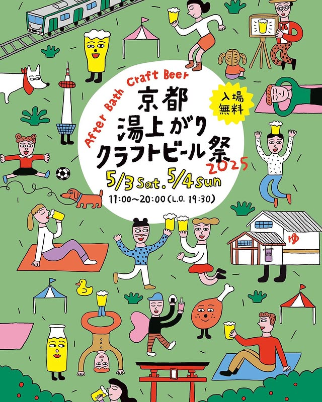 Afterbathcraftbeer～ABC祭2025 | Kyoto