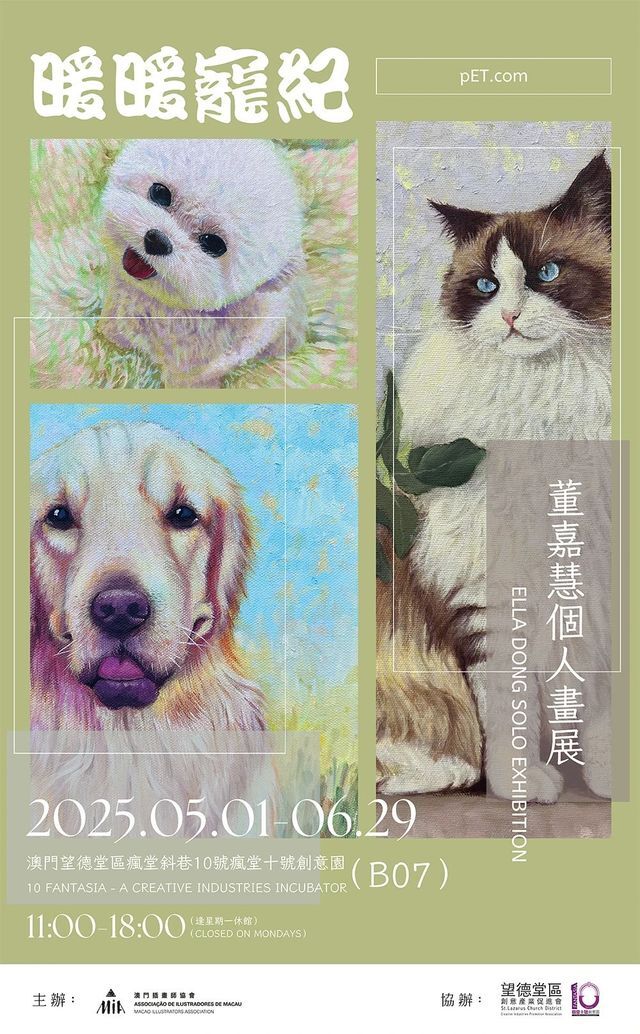 《暖暖寵紀》董嘉慧個人畫展 | 瘋堂十號創意園