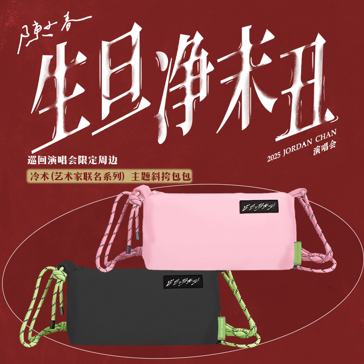 陳小春廈門演唱會2025 | 官方周邊售賣指南