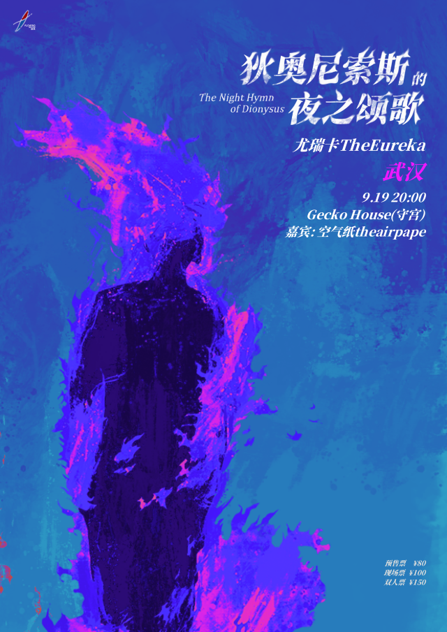 Wuhan · TheEureka "Ode to Dionysus" Wuhan Special | Wuhan