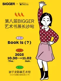 The 8th BIGGER Art Book Fair - Changsha Station | Xie Zilong Photography Museum