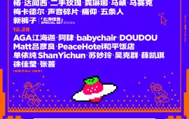 Zhongshan · 2025 Zhongshan Strawberry Music Festival