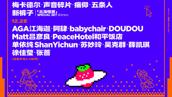 Zhongshan · 2025 Zhongshan Strawberry Music Festival