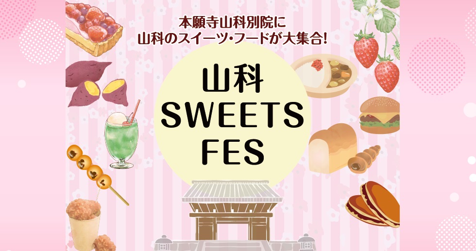 SWEETS FES | Kyoto