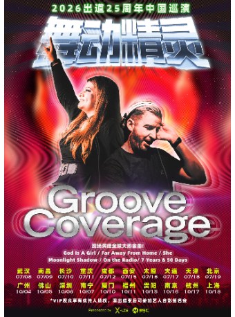 佛山 · 舞動精靈Groove Coverage 2026 出道25週年演唱會 | ALSO LIVE