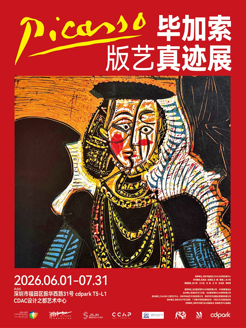 畢加索版藝真跡展 | 深圳