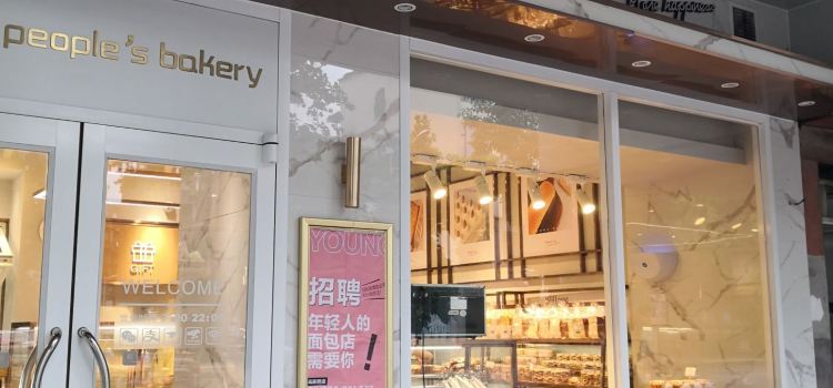 万利隆·烘焙·生日蛋糕(新都汇店)