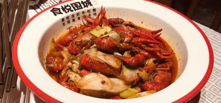 食悦围城·龙虾馆(万江店)