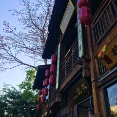 雙杭古酒館張用戶圖片