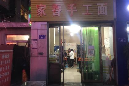家香手工面
