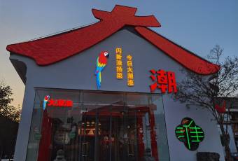 Da Chao Huai Huaiyang Cuisine (Heyuan Flagship Store) user photo
