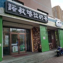 Nuomintalanai Teahouse (xidajie) User Photo