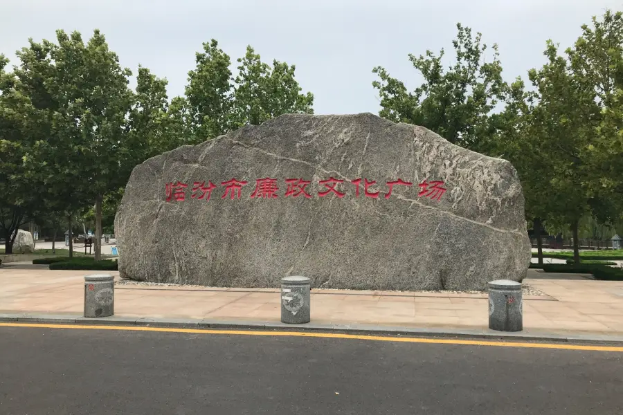 Linfen Lianzheng Cultural Square