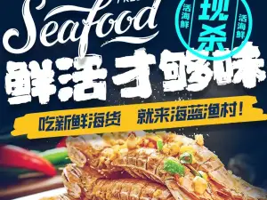 海藍漁村（海陵島十里銀灘店）