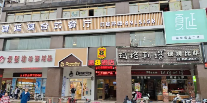 夏延複合式餐廳