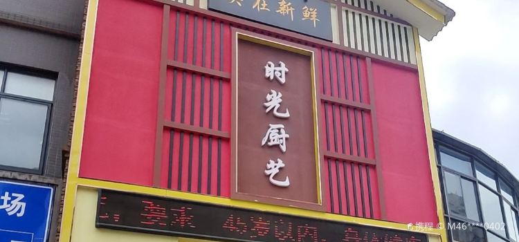 SHI GUANG CHU YI NIAN DAI ZHU TI CAN TING