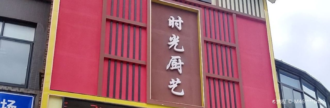 SHI GUANG CHU YI NIAN DAI ZHU TI CAN TING