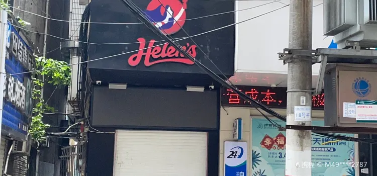 Helens海倫司（南昌民德路店）