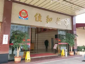 佳和囍宴