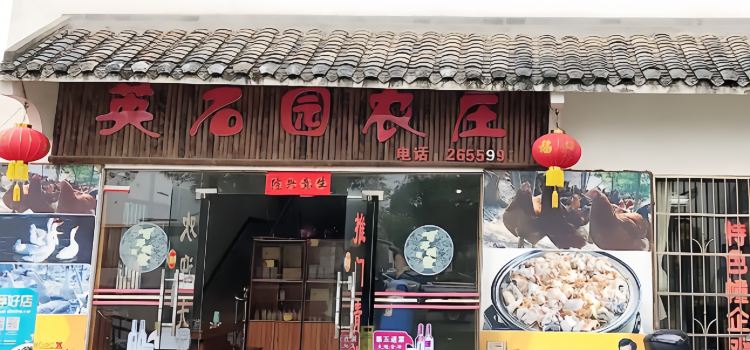 YING DAN YUAN NONG ZHUANG