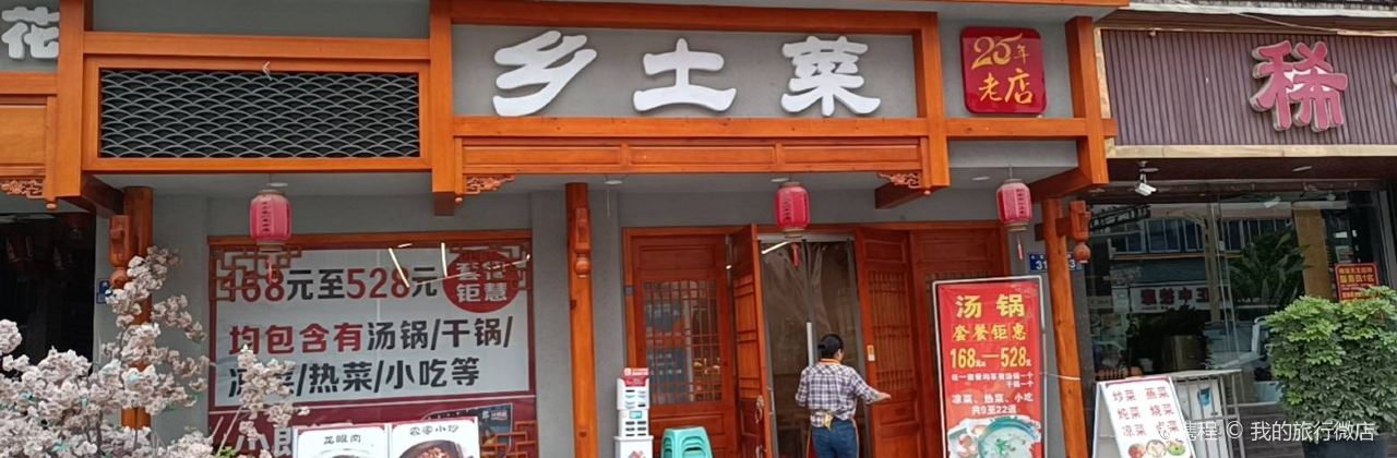 兴凤乡土菜(大西街店)
