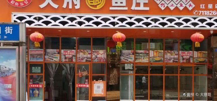 TIAN FU YU ZHUANG GONG XING DIAN