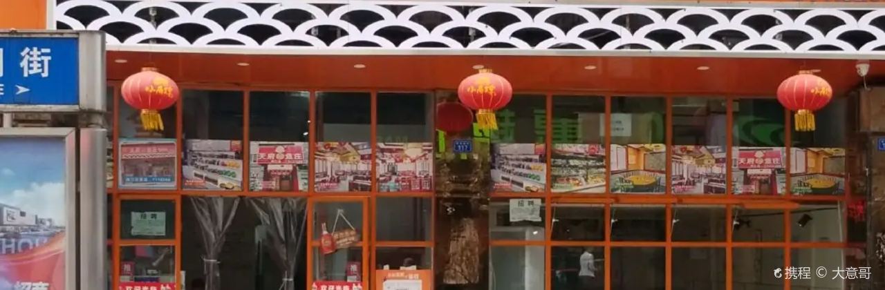 TIAN FU YU ZHUANG GONG XING DIAN