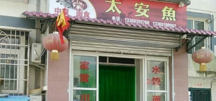 TAI AN YU CHUAN CAI GUAN
