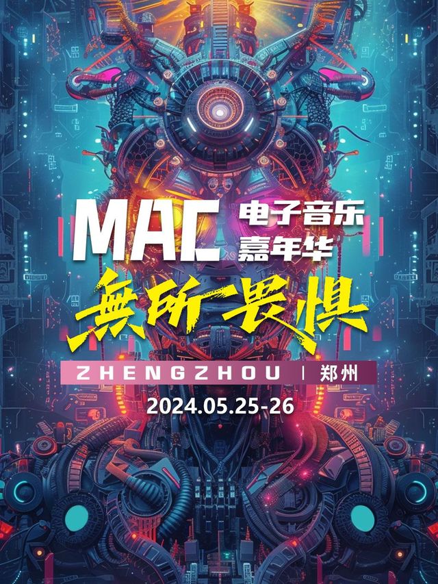 MAC-無所畏懼電子音樂嘉年華 | 鄭州