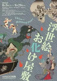 Ukiyo-e Haunted House | Ōta Memorial Museum of Art