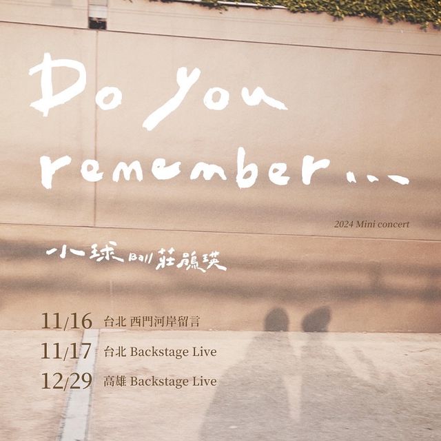 台北 · 小球莊鵑瑛2024《Do you remember⋯》小巡迴演唱會 | 高雄流行音樂中心