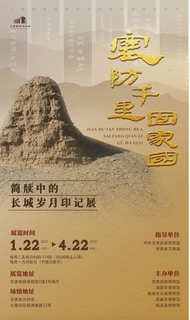 《塞防千里固家國》簡牘中的長城歲月印記展 | 甘肅簡牘博物館