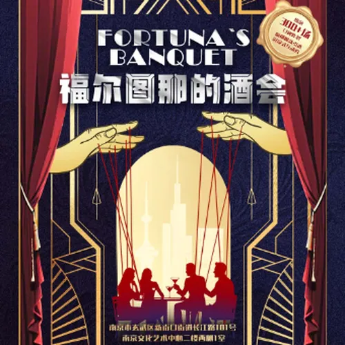 nan jing   ·   chen jin shi hu dong xiu 《 fu er tu na de jiu hui 》