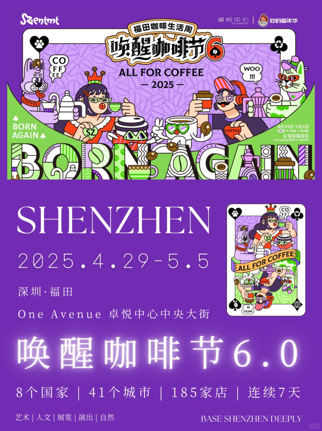 喚醒咖啡節 | 深圳