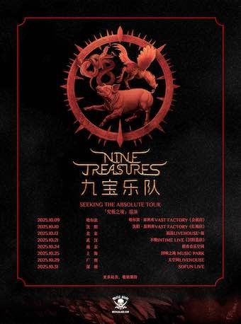 廣州 · 九寶樂隊2025《究極之境》新專輯巡演 | 太空間livehouse