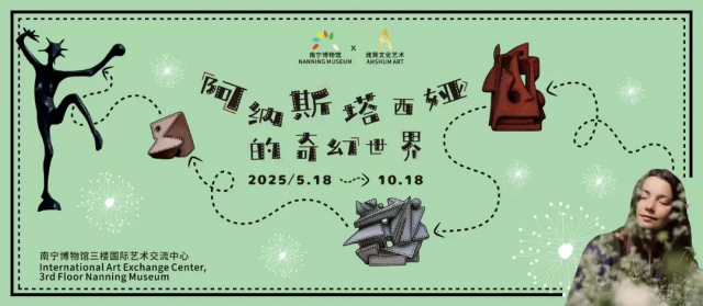 《 a na si ta xi ya de qi huan shi jie 》 diao su zhan | Nanning Museum