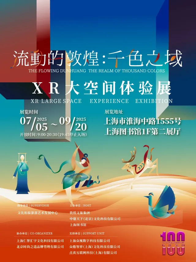 "The Flowing Dunhuang : The Realm of Thousand Colors" Shanghai Premiere | Shanghai Library