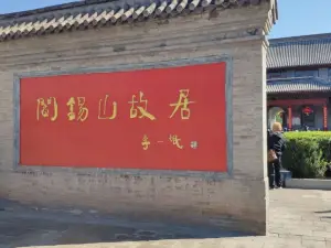 Yan Xishan's Former Residence - Cultural Relics Management Office