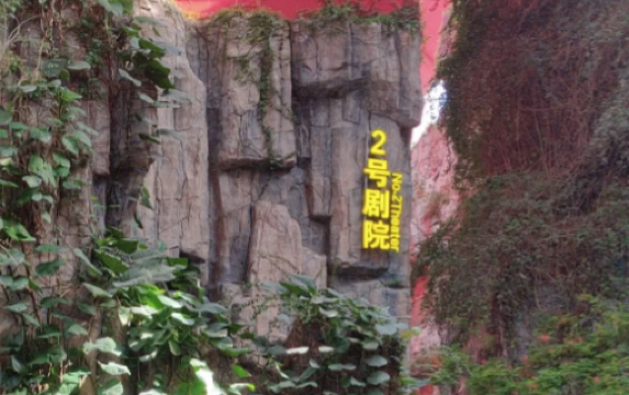 san ya qian gu qing - 2 hao ju yuan